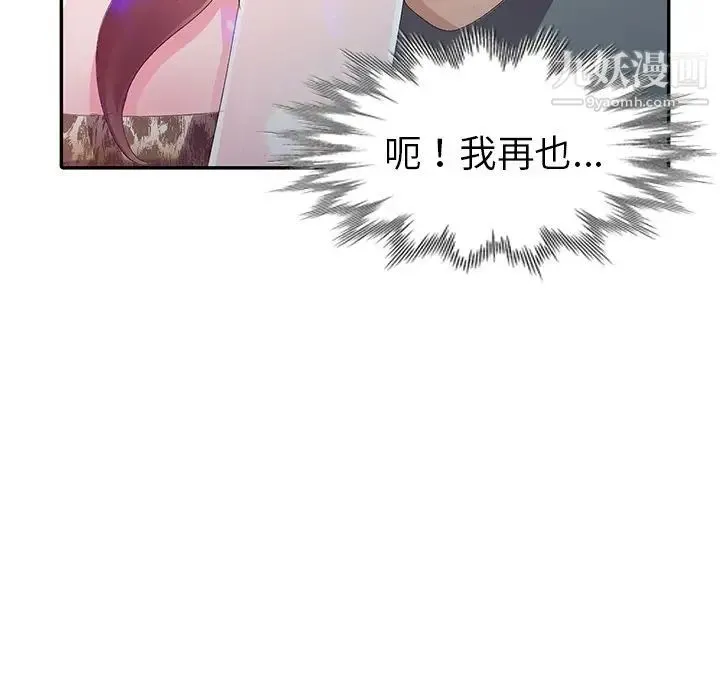 娜娜变身记 第4话 第134页