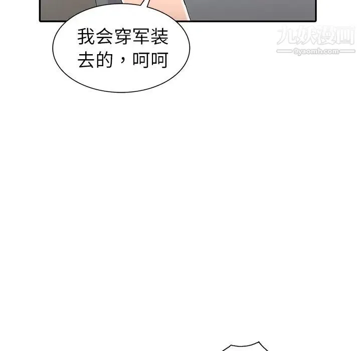 娜娜变身记 第4话 第52页