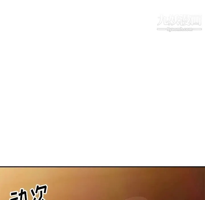 娜娜变身记 第4话 第93页
