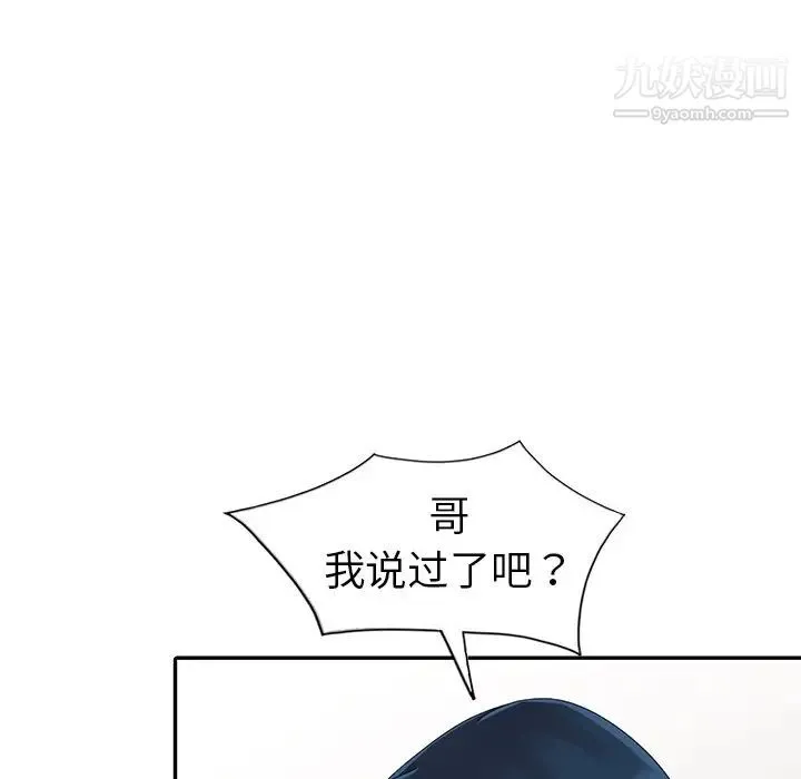 娜娜变身记 第4话 第58页