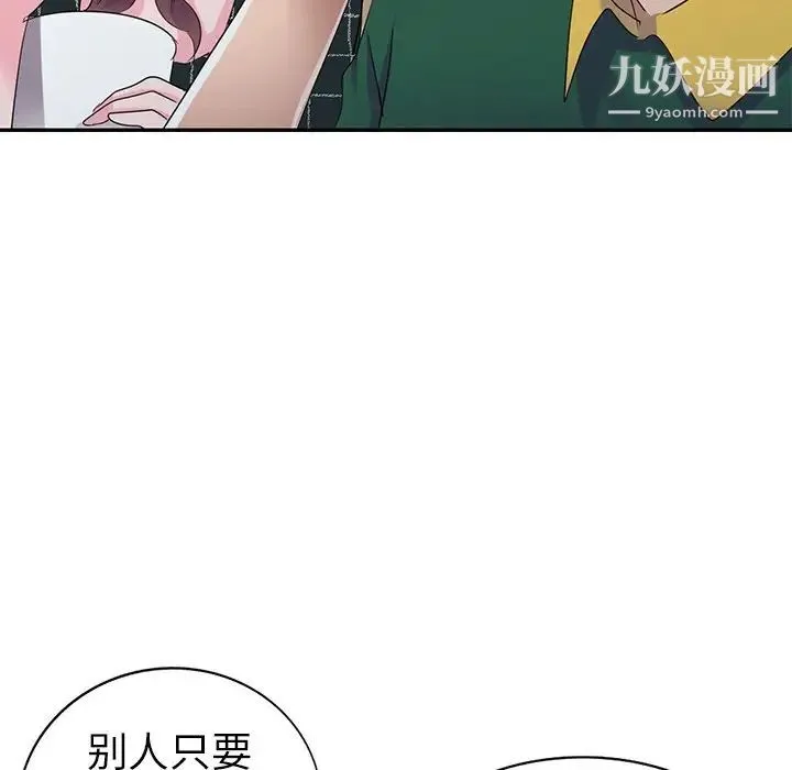 娜娜变身记 第4话 第22页