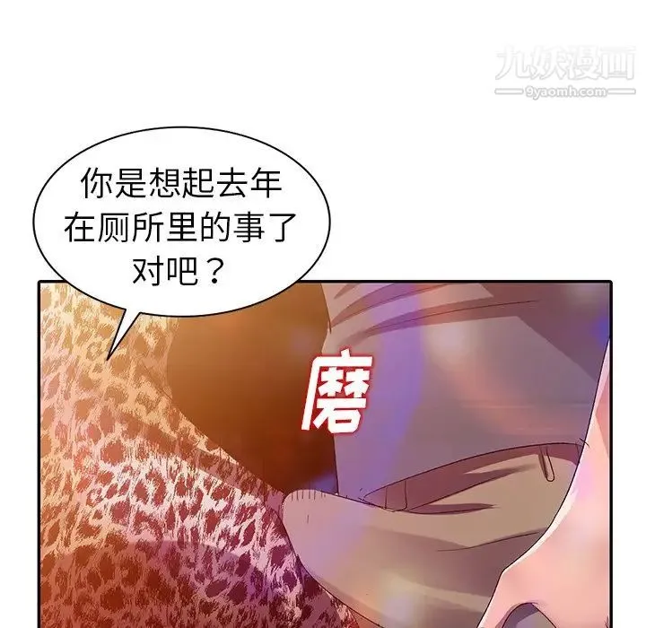 娜娜变身记 第4话 第110页