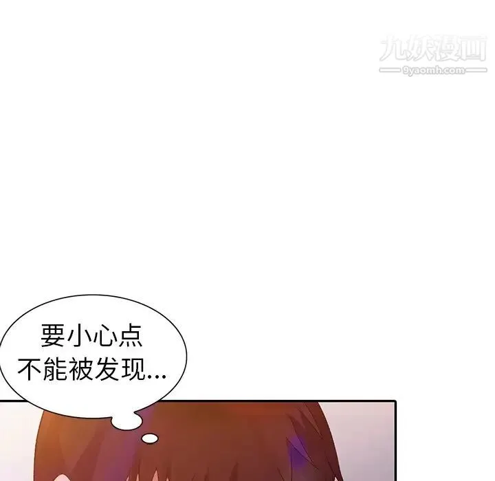 娜娜变身记 第4话 第102页