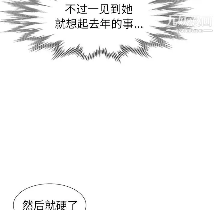 娜娜变身记 第4话 第100页