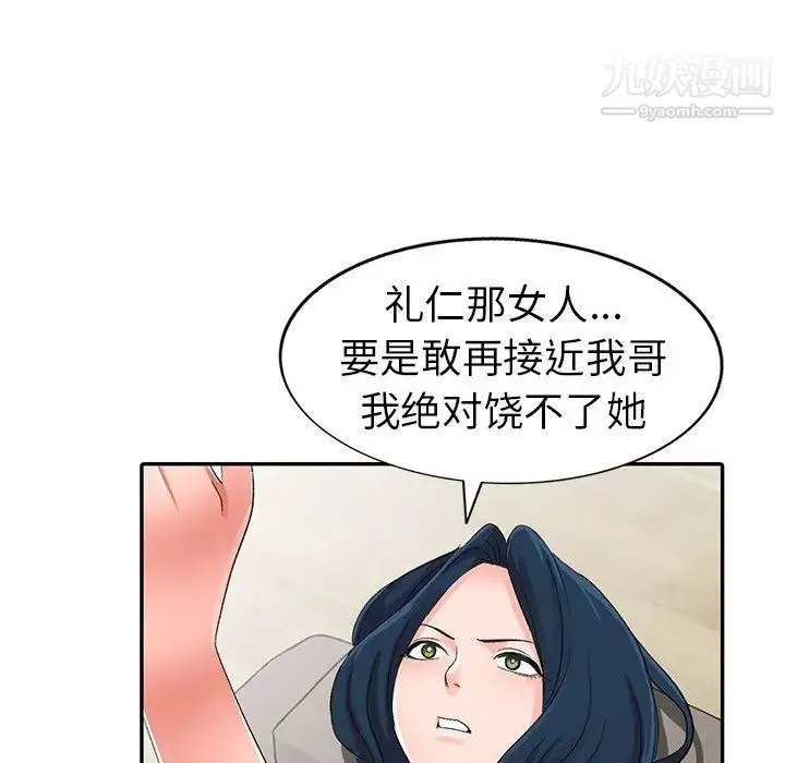 娜娜变身记 第4话 第86页