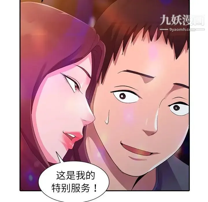 娜娜变身记 第4话 第113页