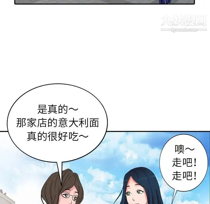 娜娜变身记 第7话 第73页