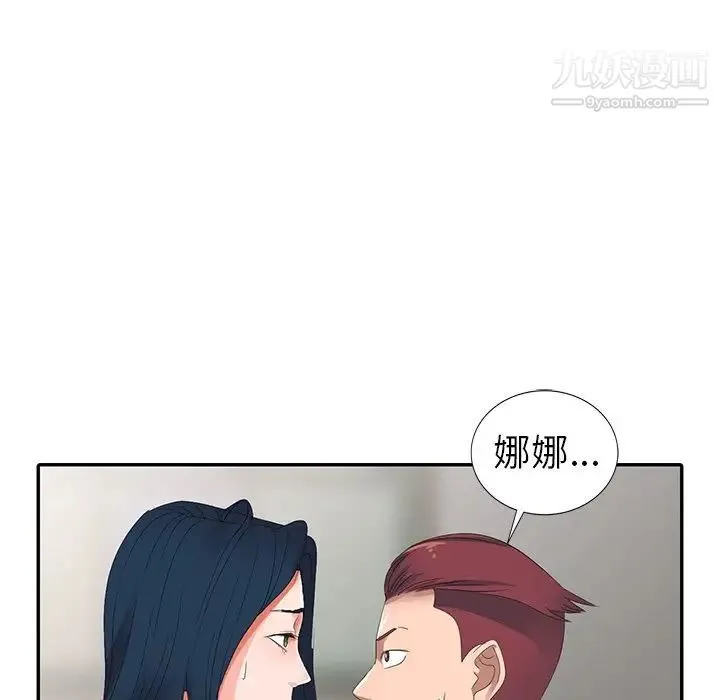 娜娜变身记 第7话 第118页