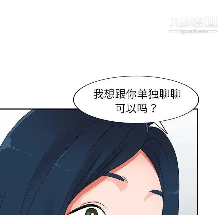 娜娜变身记 第7话 第86页