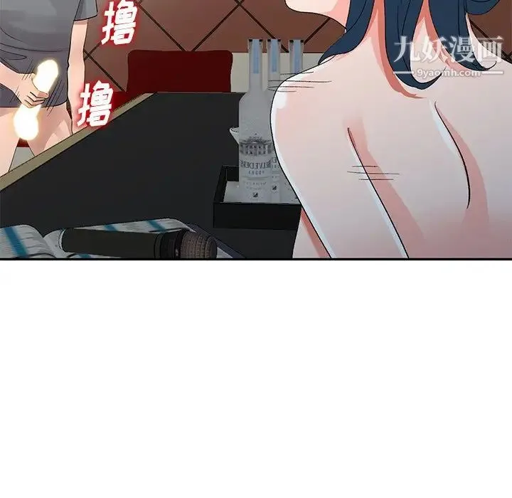 娜娜变身记 第7话 第43页