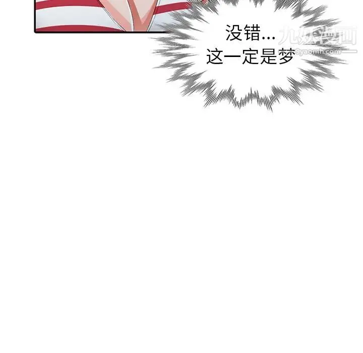 娜娜变身记 第7话 第105页
