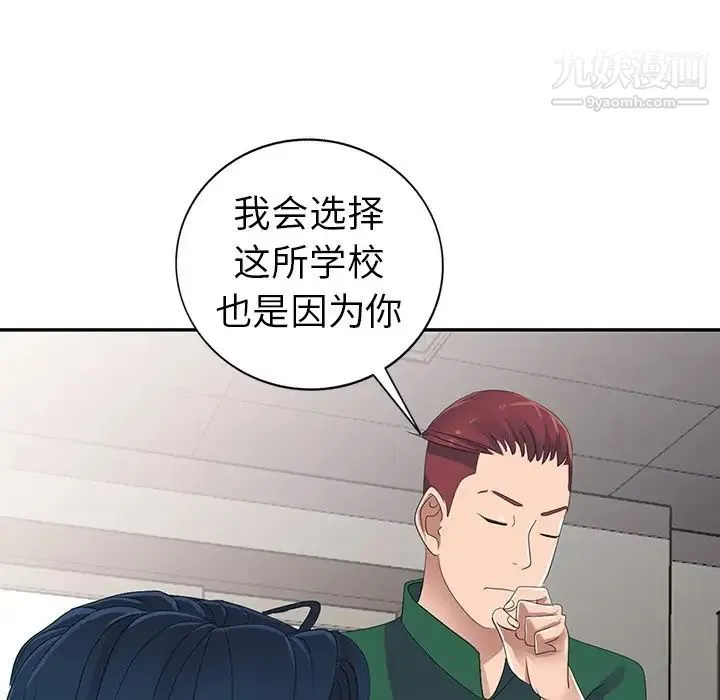 娜娜变身记 第7话 第101页