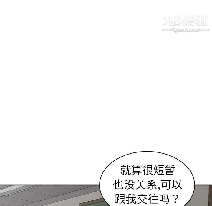娜娜变身记 第7话 第110页