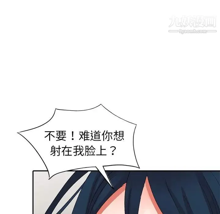 娜娜变身记 第7话 第44页