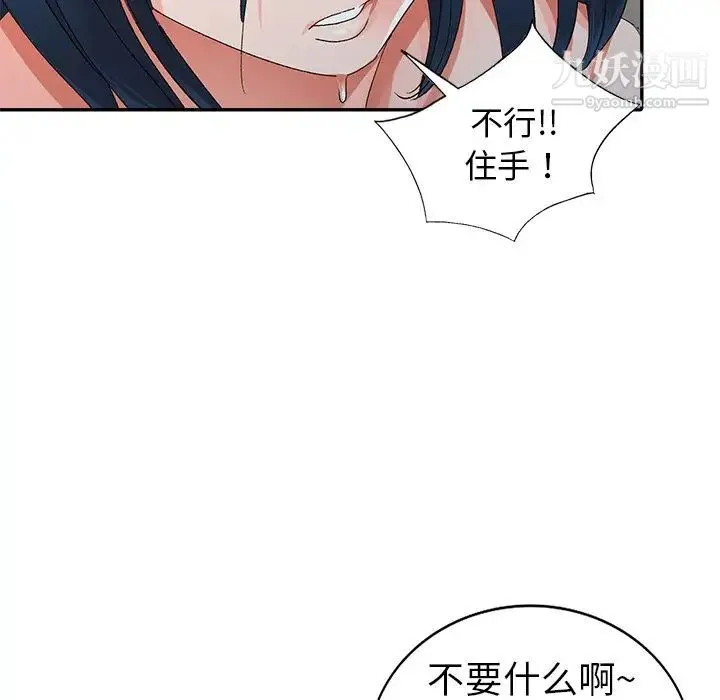 娜娜变身记 第7话 第23页