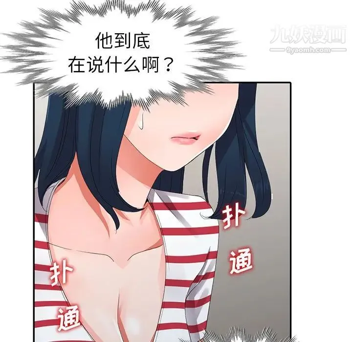 娜娜变身记 第7话 第104页