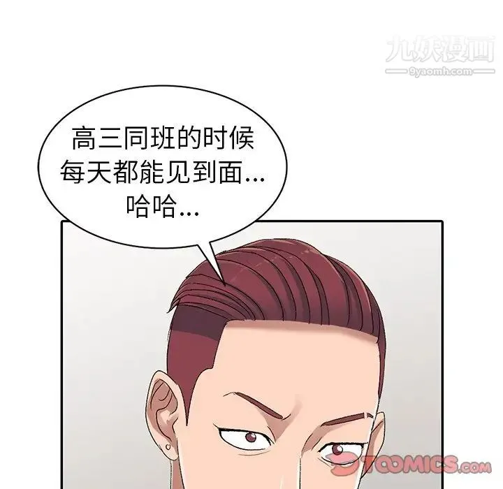 娜娜变身记 第7话 第84页