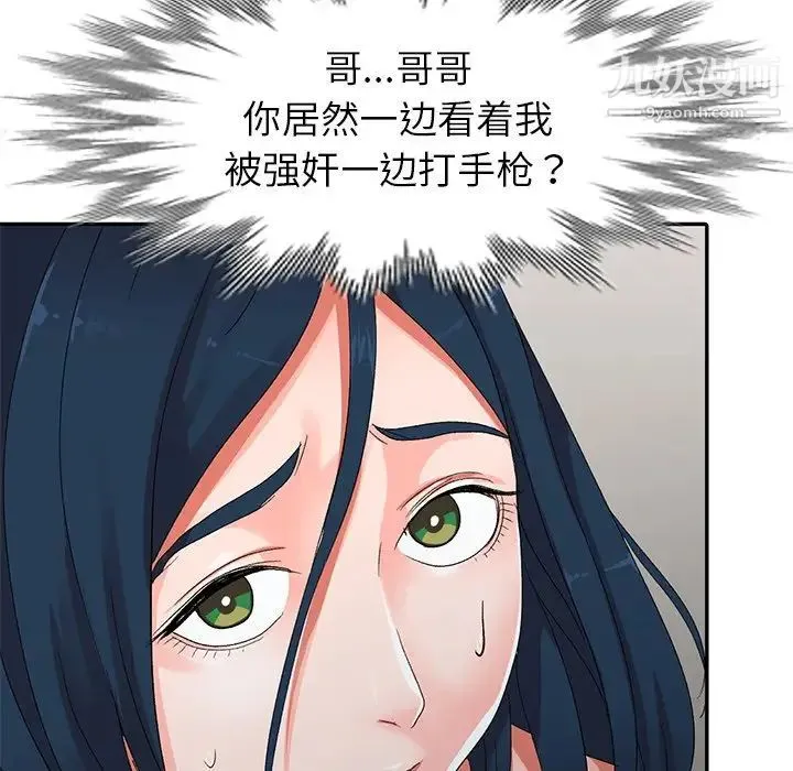 娜娜变身记 第7话 第22页