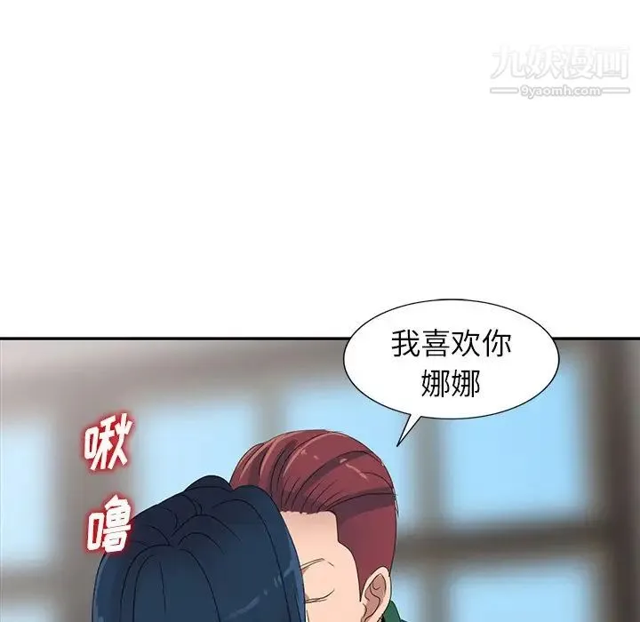 娜娜变身记 第7话 第145页