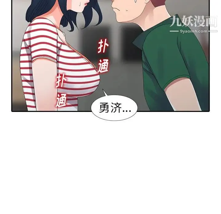 娜娜变身记 第7话 第119页