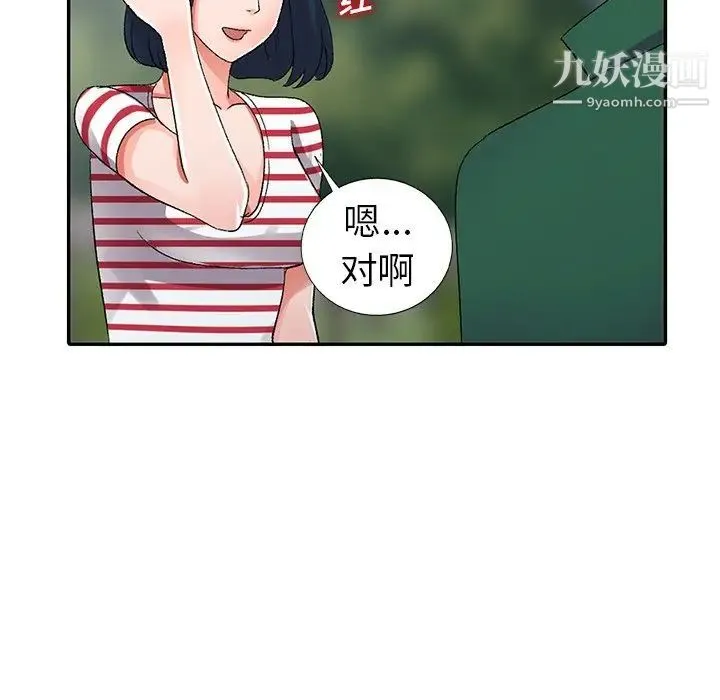 娜娜变身记 第7话 第83页