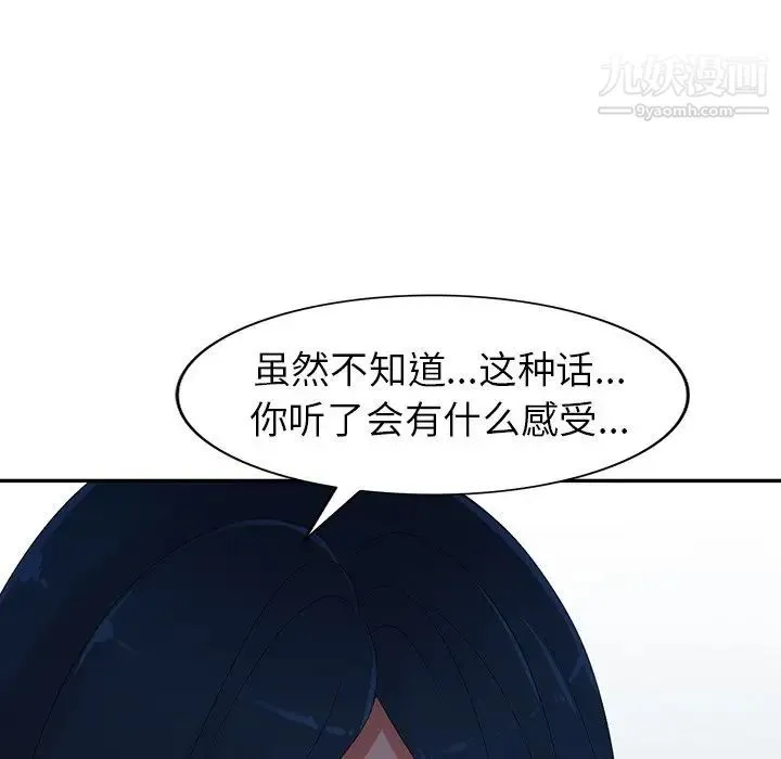 娜娜变身记 第7话 第115页