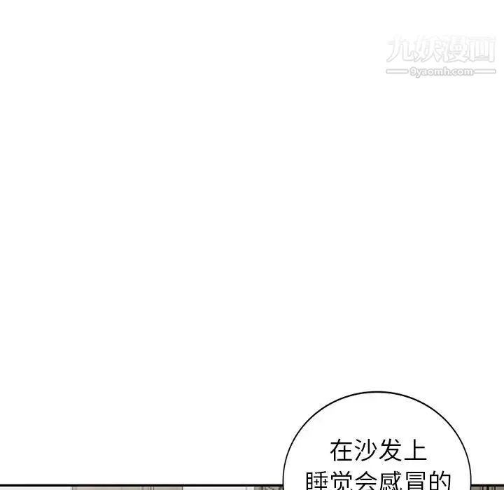 娜娜变身记 第7话 第65页