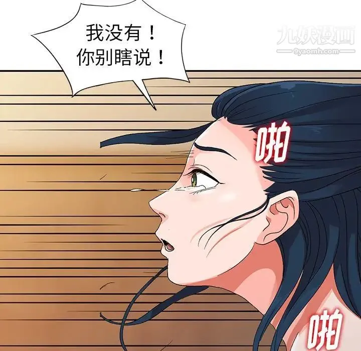 娜娜变身记 第7话 第27页