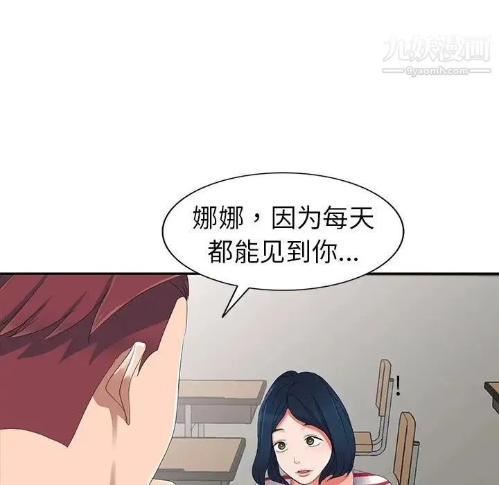 娜娜变身记 第7话 第96页