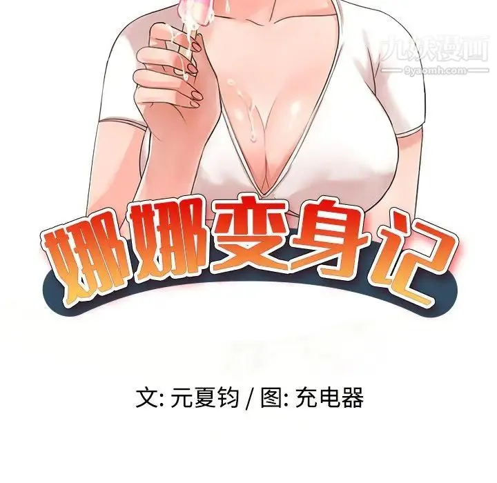 娜娜变身记 第7话 第15页