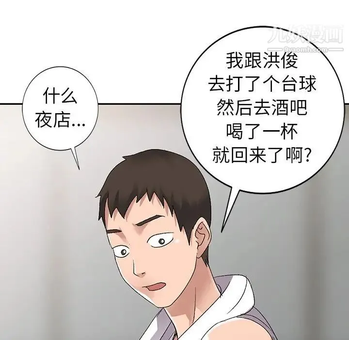 娜娜变身记 第7话 第63页