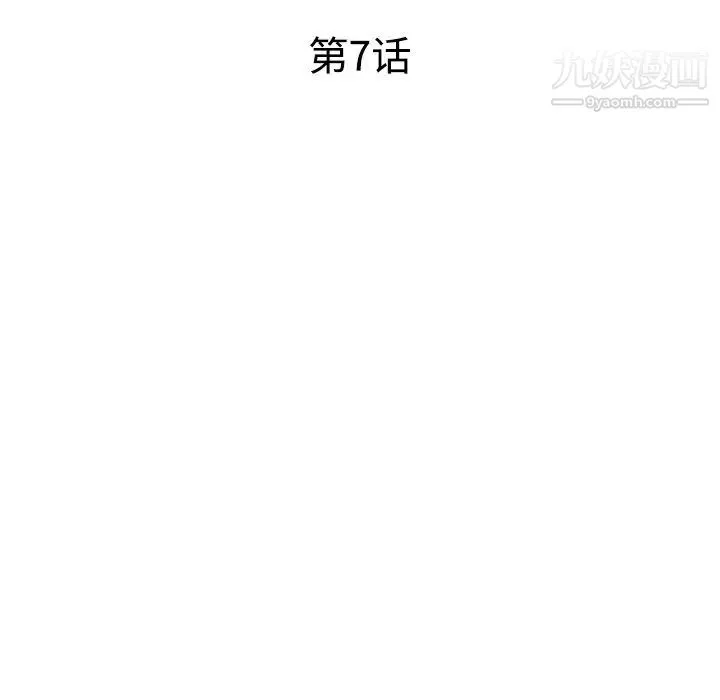 娜娜变身记 第7话 第16页