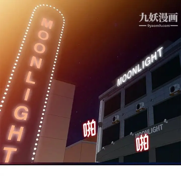 娜娜变身记 第7话 第18页