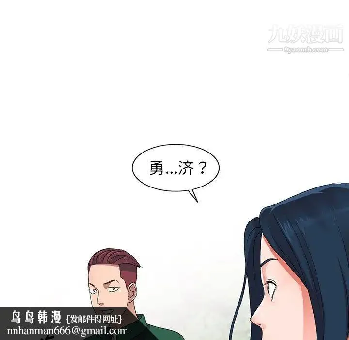 娜娜变身记 第7话 第79页