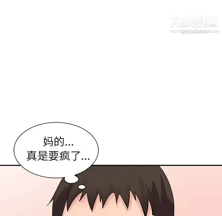 娜娜变身记 第7话 第5页