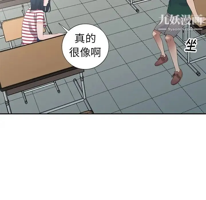 娜娜变身记 第7话 第93页