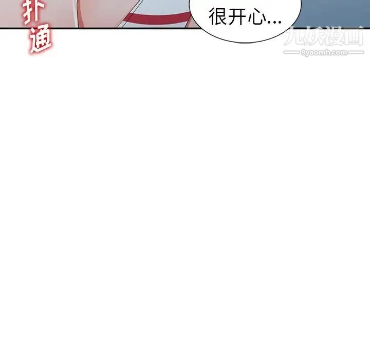娜娜变身记 第7话 第117页