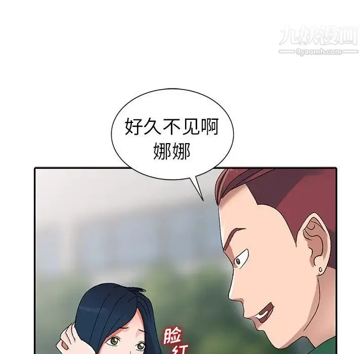 娜娜变身记 第7话 第82页