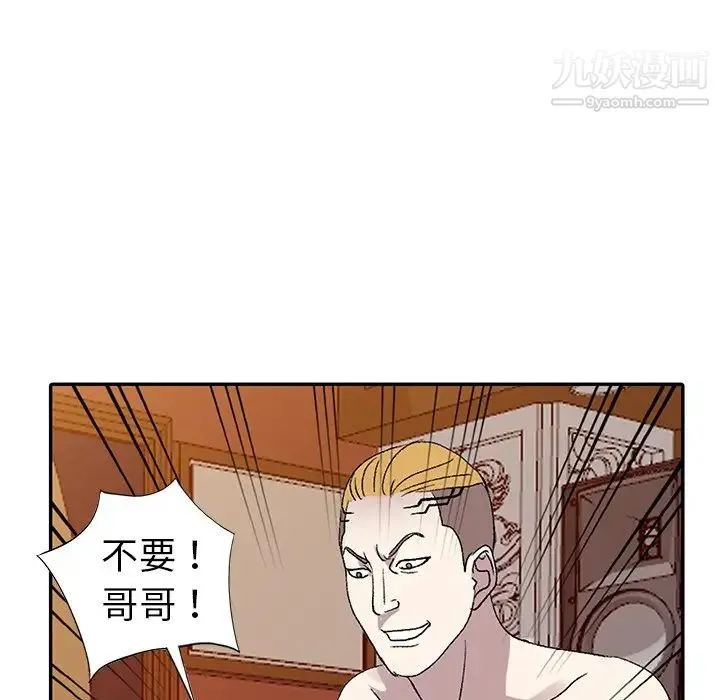 娜娜变身记 第7话 第35页