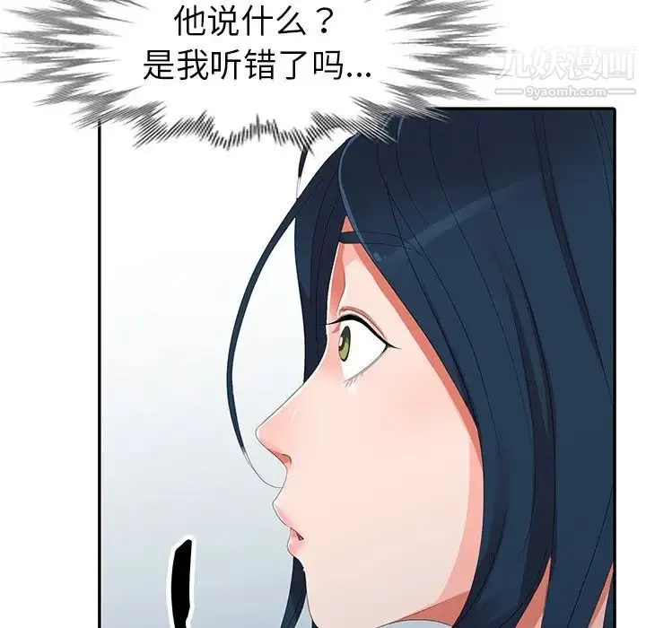 娜娜变身记 第7话 第99页