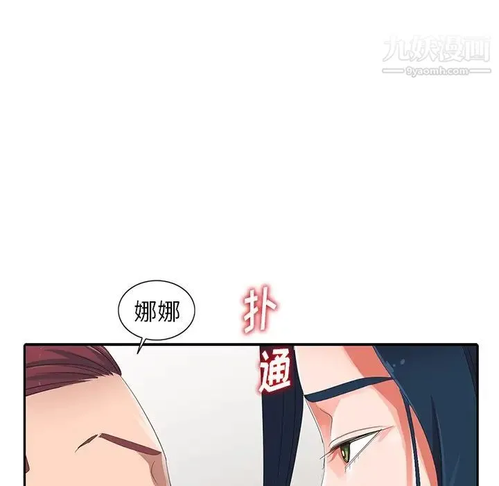 娜娜变身记 第7话 第130页