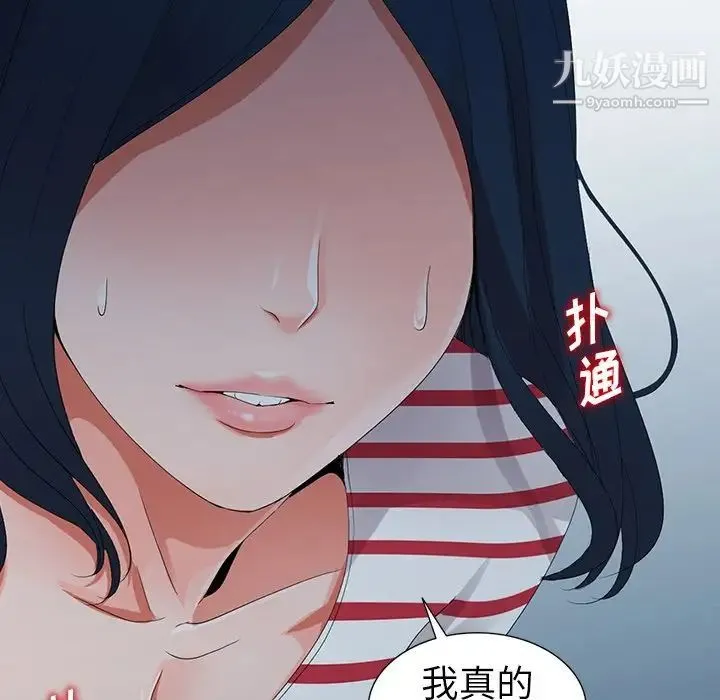 娜娜变身记 第7话 第116页