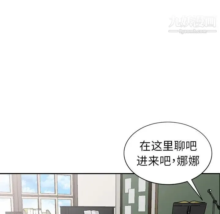 娜娜变身记 第7话 第90页