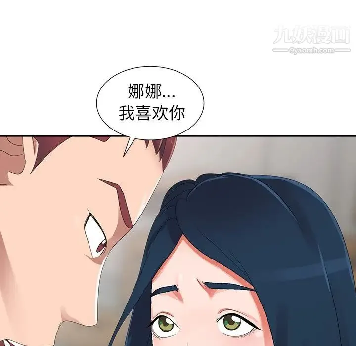 娜娜变身记 第7话 第108页
