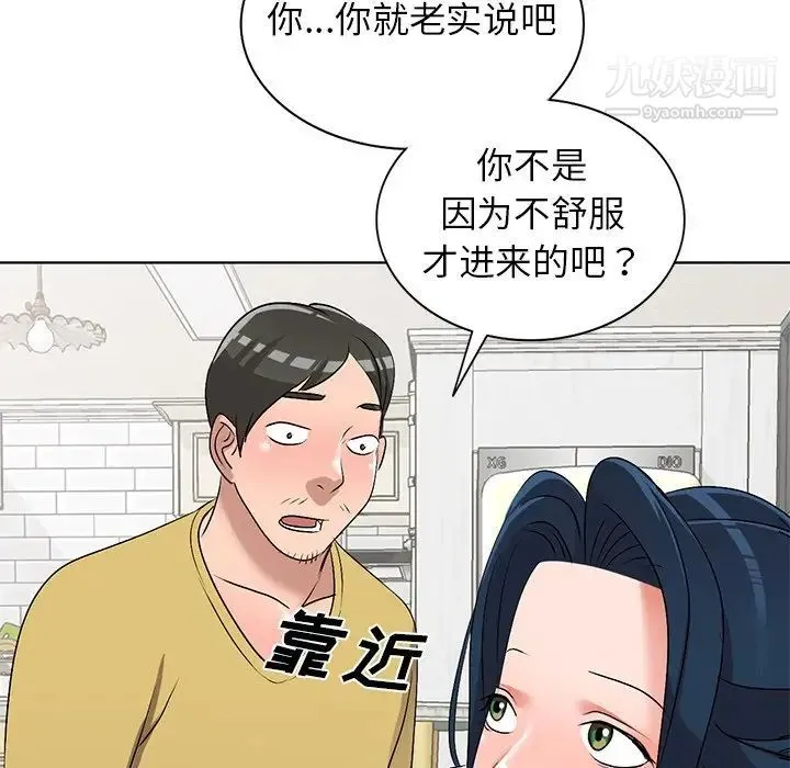 娜娜变身记 第33话 第138页