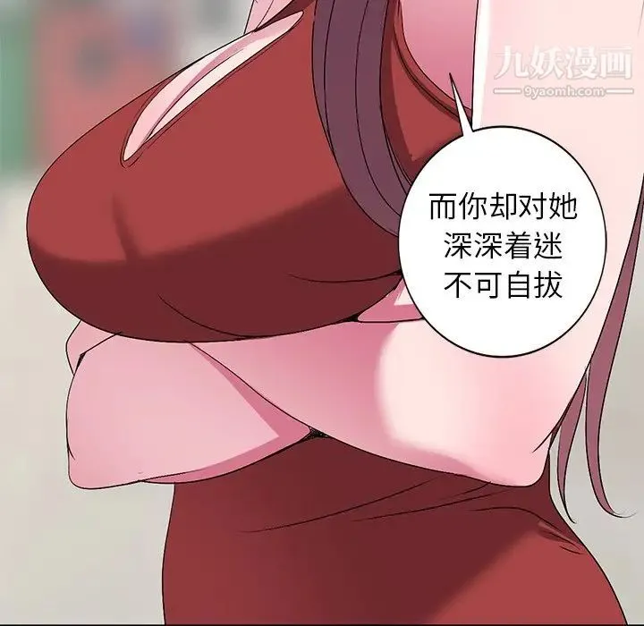 娜娜变身记 第33话 第34页