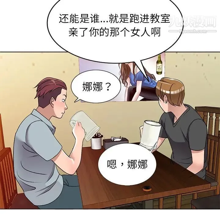 娜娜变身记 第33话 第64页
