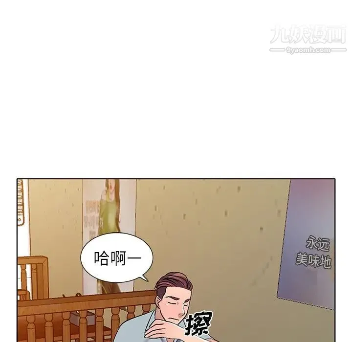 娜娜变身记 第33话 第45页