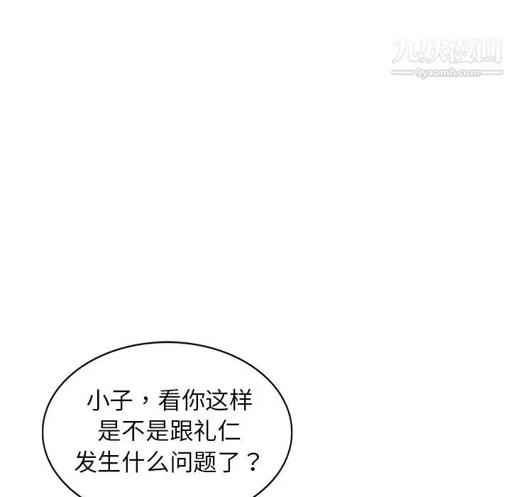 娜娜变身记 第33话 第59页