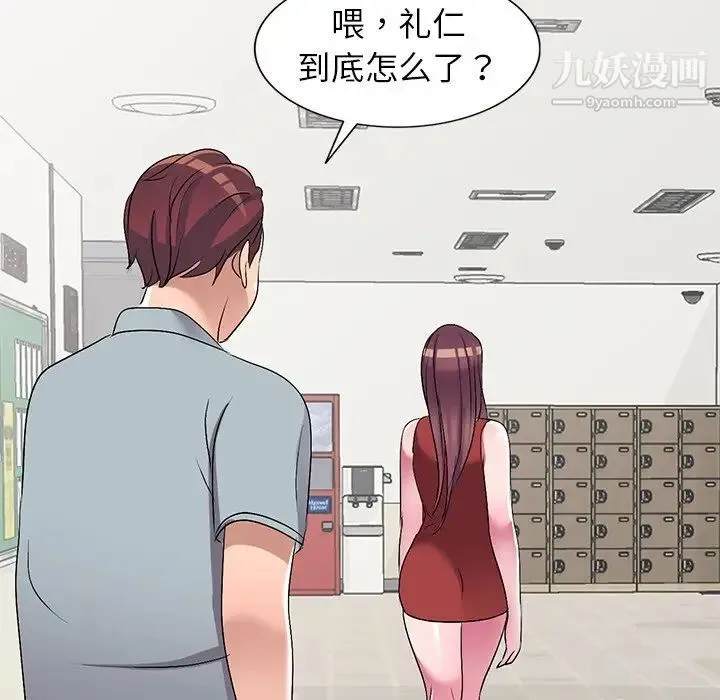 娜娜变身记 第33话 第28页